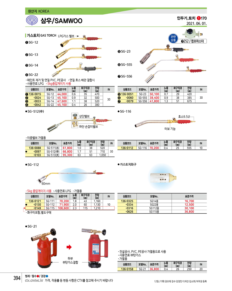 삼우 가스토치 용접공구 DIY SG-14