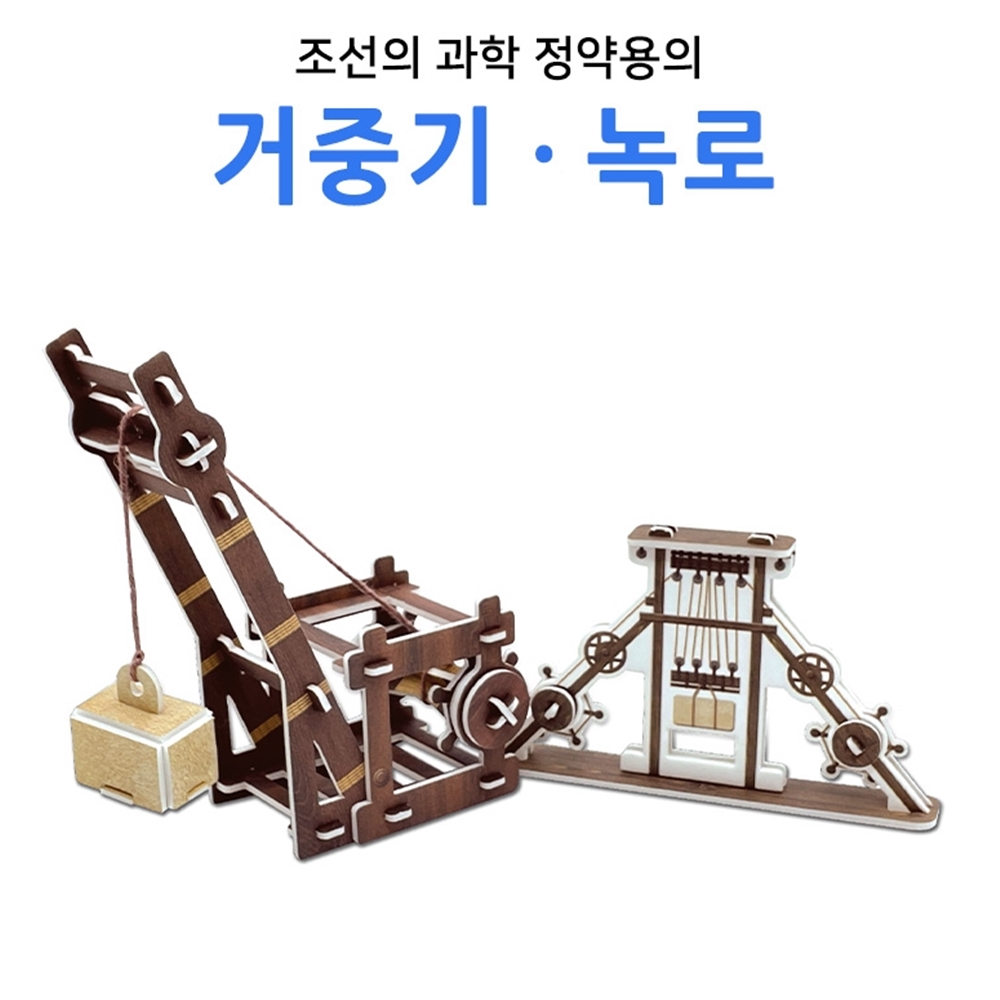 거중기와 녹로 우드락 건축 조립 모형 DIY 만들기