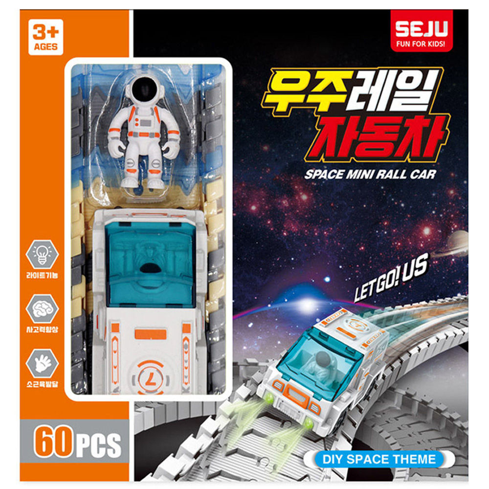 세주 우주 레일 자동차