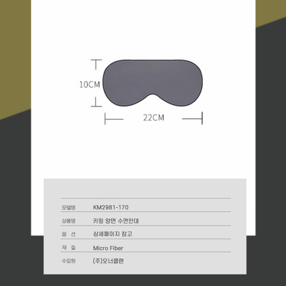 키밍 양면 수면안대 6컬러 눈가리개 여행용 사계절 그린