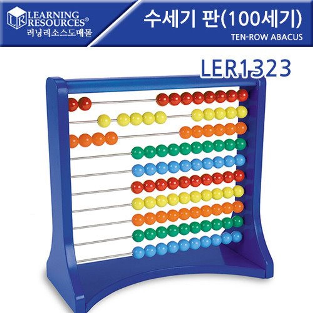 러닝리소스 수세기판 100세기 수백판 유아 주판 수세기 주판 LER1323 EDU1323