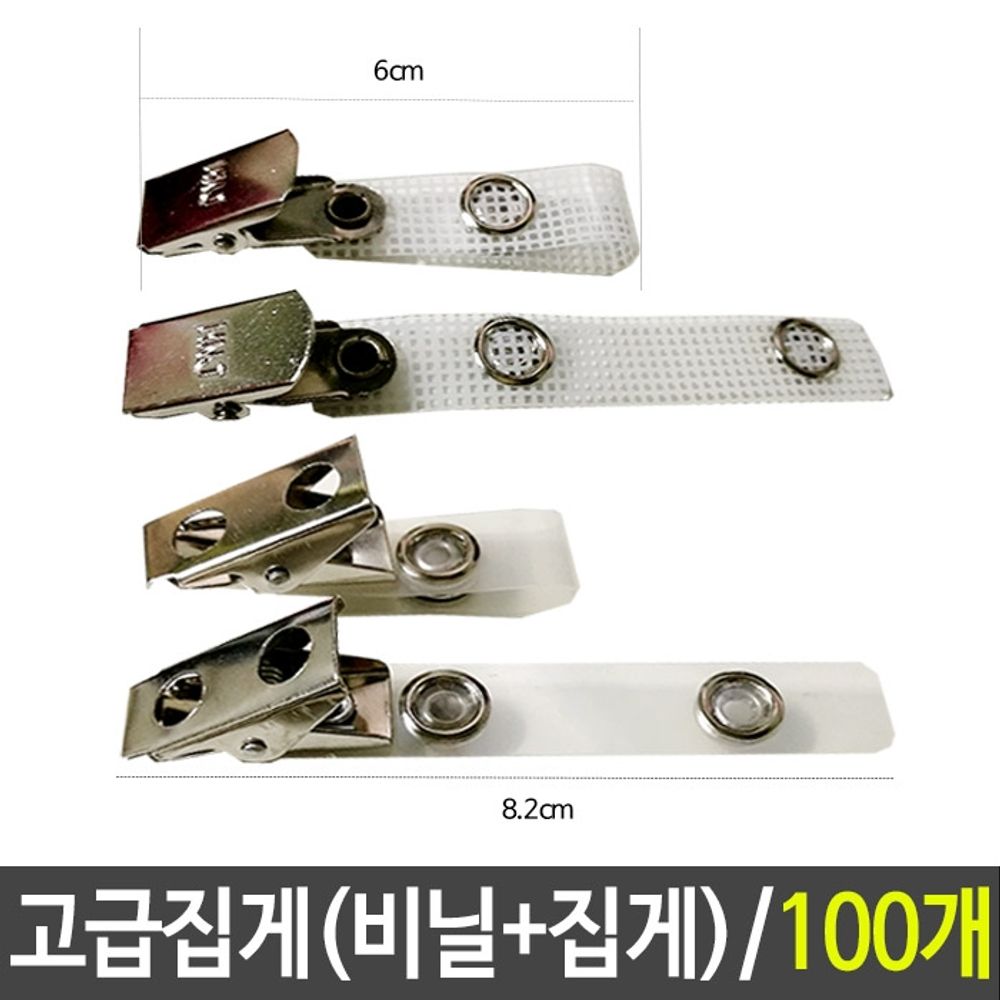 고급집게 100입 HNJ-1083