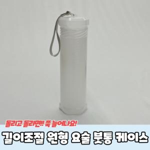 붓케이스 요술 원형 붓통 길이조절