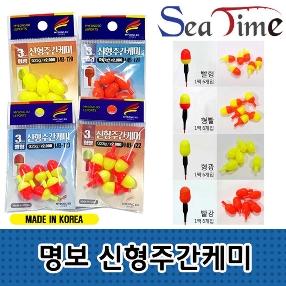 씨타임 명보 신형주간케미 낮케미 찌보기 민물 낚시