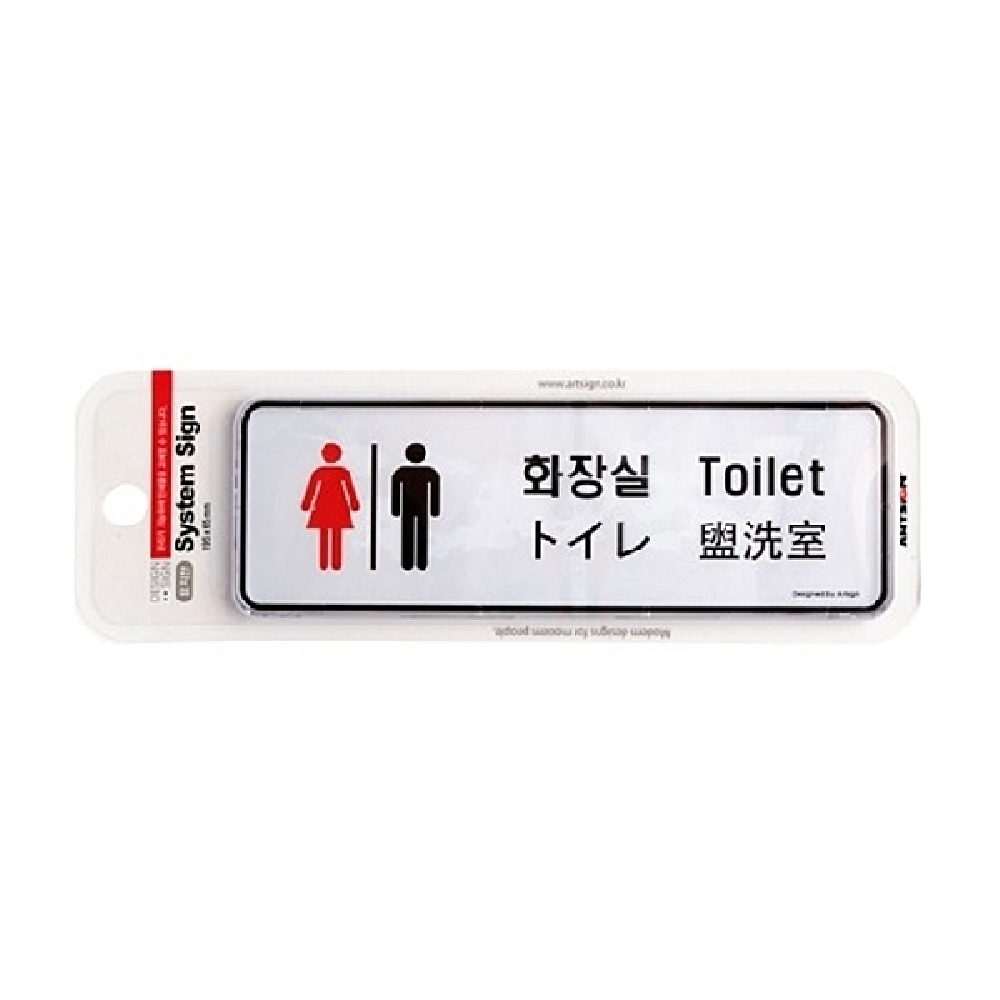 아트사인 화장실 표지판 다극어 193x63 9225