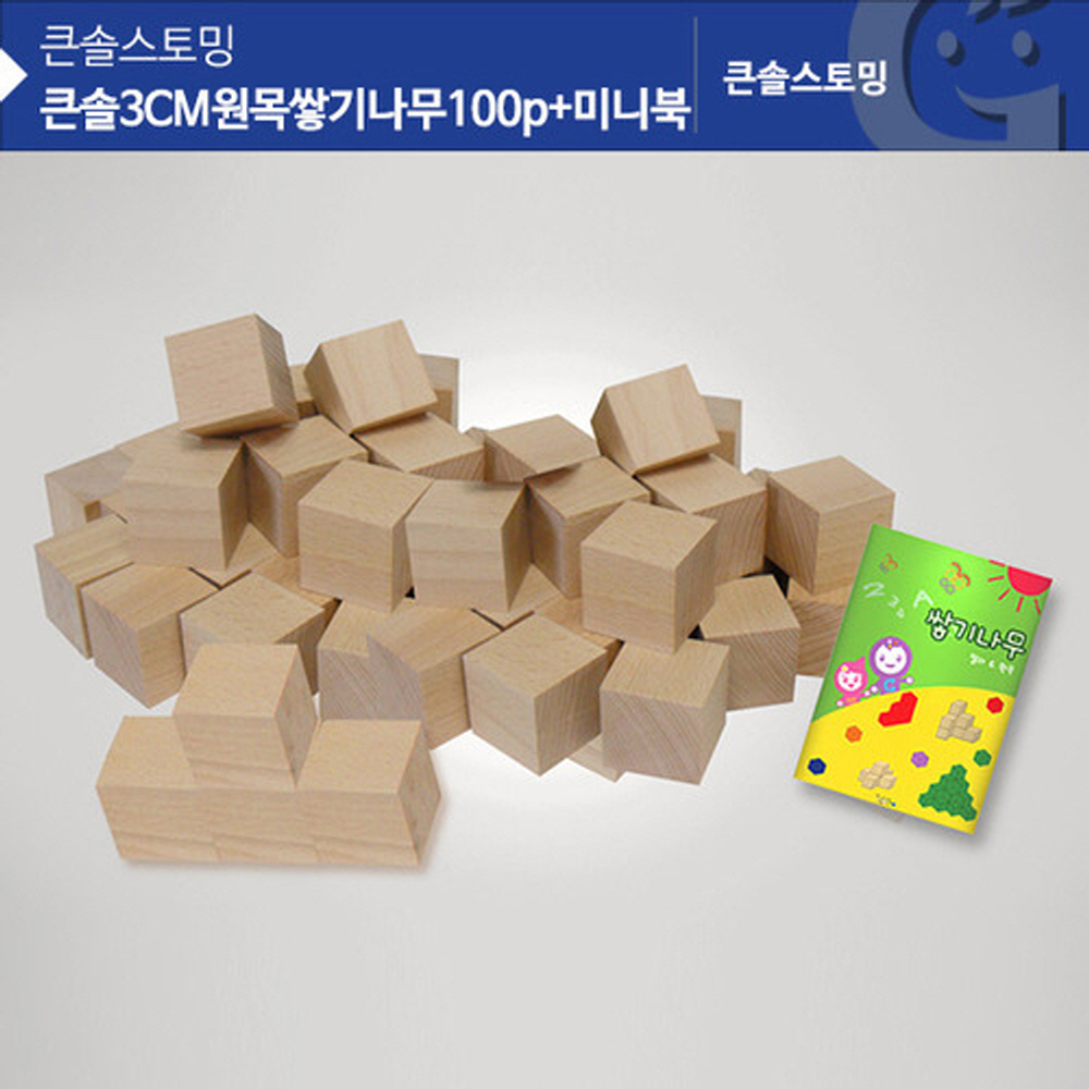 가베가족 큰솔3cm원목쌓기나무100p 미니북 KS0133