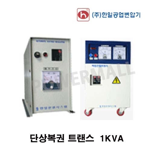 한일공업 1KVA 단상 복권 자동 전압 다운 트랜스