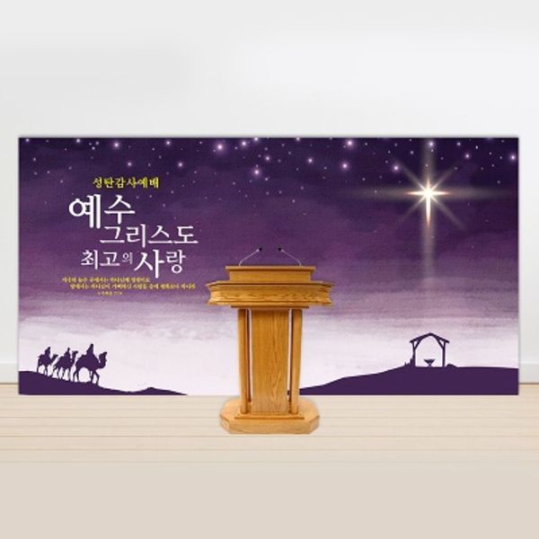 더워드 크리스마스 현수막 동방박사 세로형 열처리마감 60X180