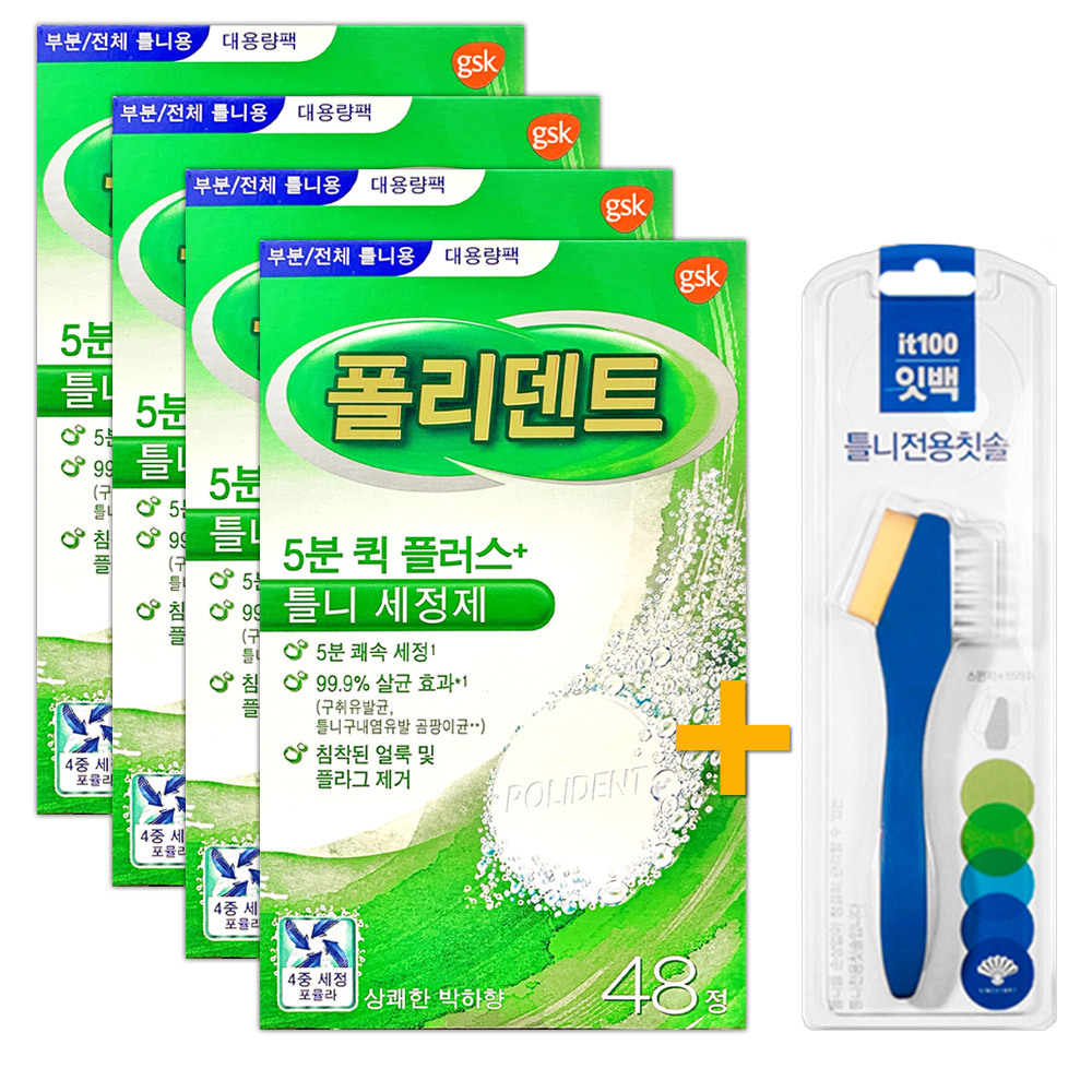 폴리덴트 5분 퀵플러스 의치 틀니세정제 48정x4개 틀니전용칫솔