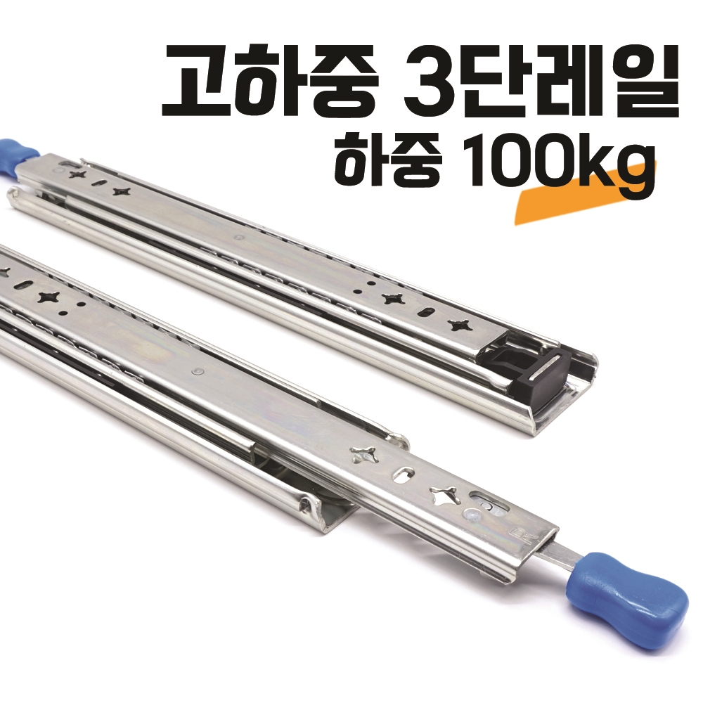 철물코리아 100kg 3단 고하중 레일 캠핑카 카라반 가구 서랍 레일 고하중 -3단1200
