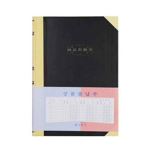 근영사 상품출납부 200P 5절 1권