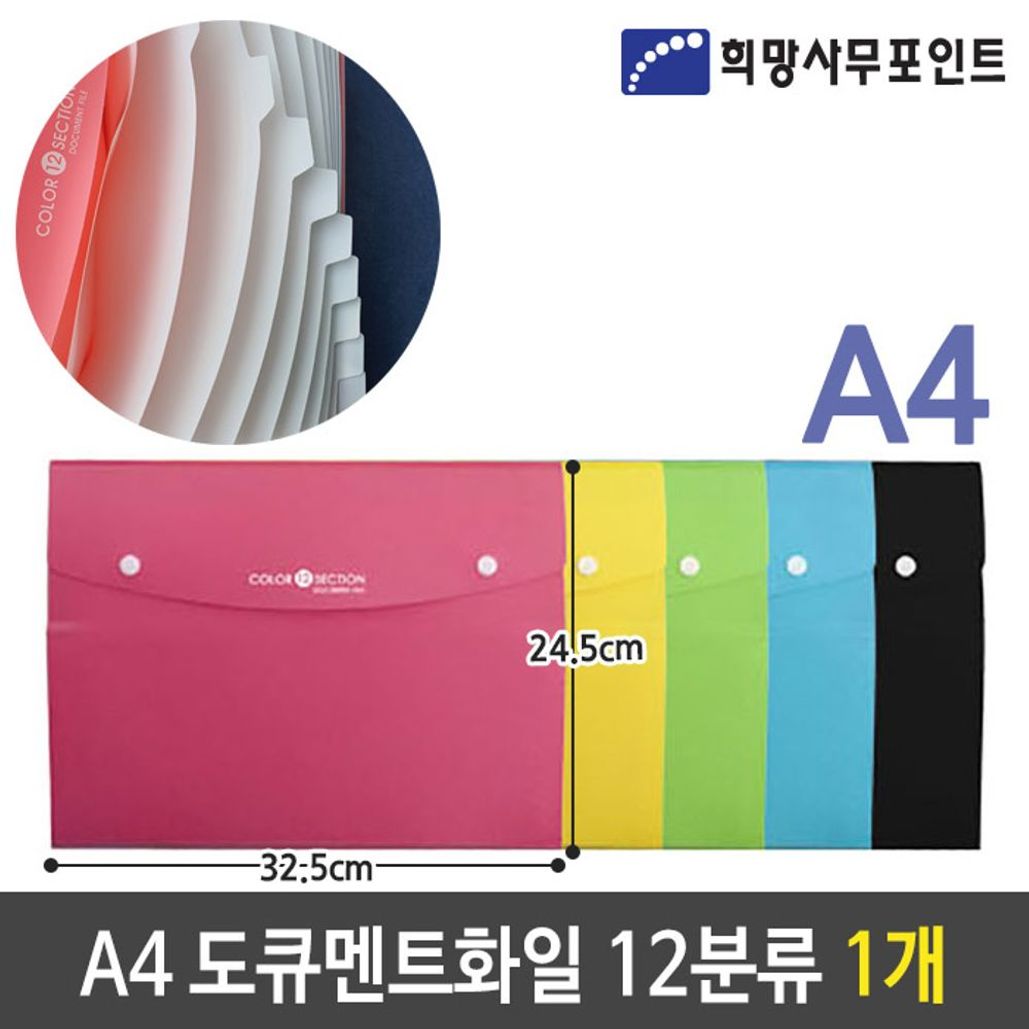 희망 도큐멘트 화일 5분류 A4 서류 보관 정리 1개
