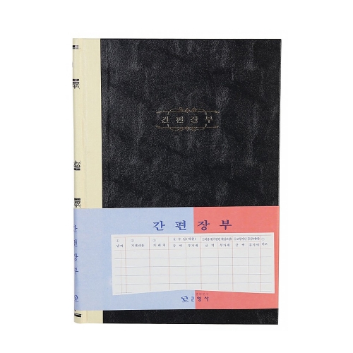 근영사 간편장부 200P 권 1개입