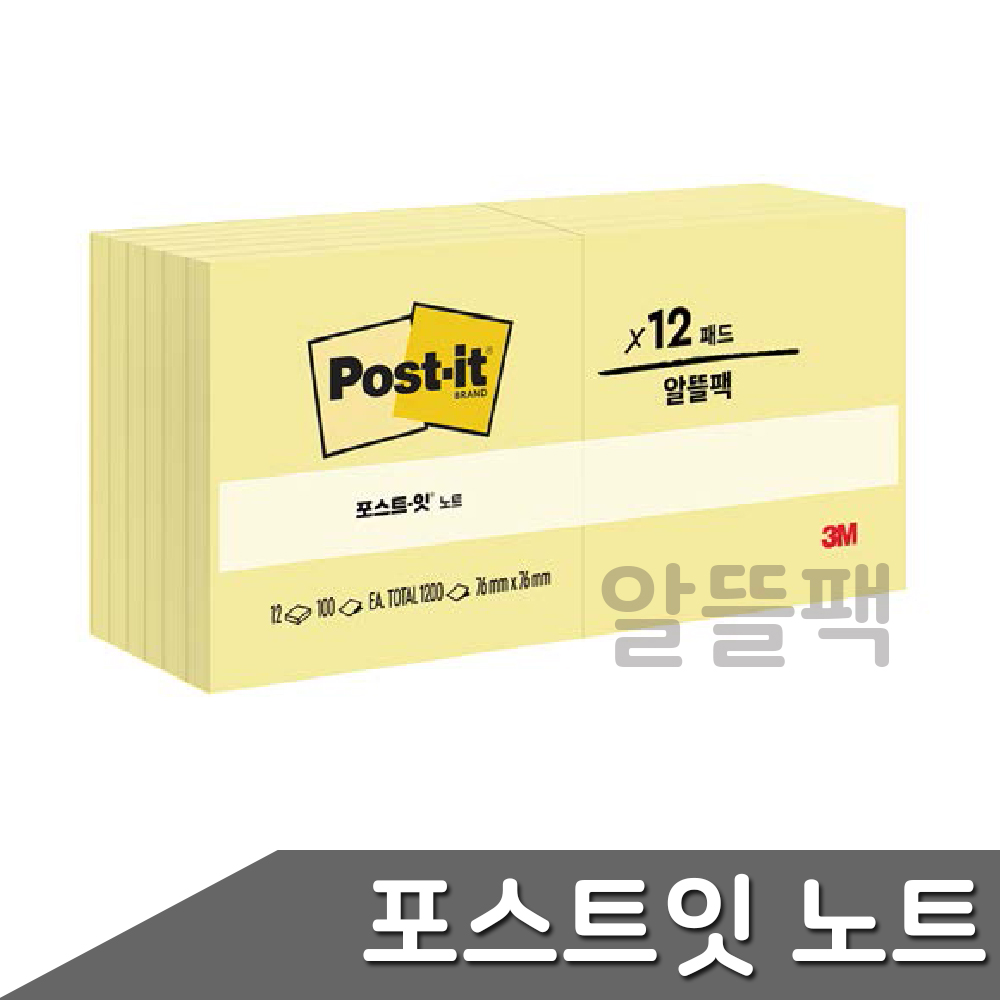 포스트잇노트 알뜰팩 76x76mm 12개입
