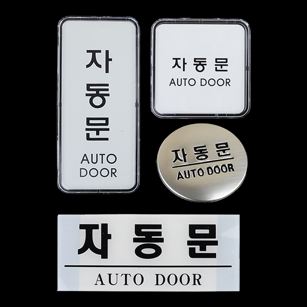 당기세요표지판 안내판 표지판 자동문 당기시오 3Wl0E