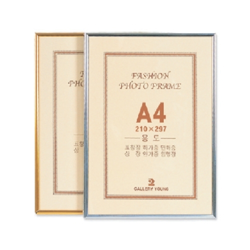 갤러리영 알루미늄 액자 A4 10절