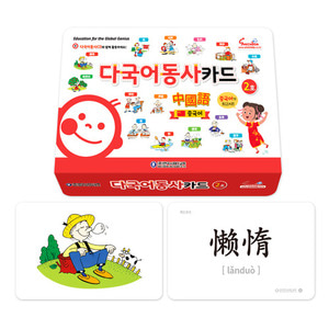 시찌다 다국어동사카드2호 중국어