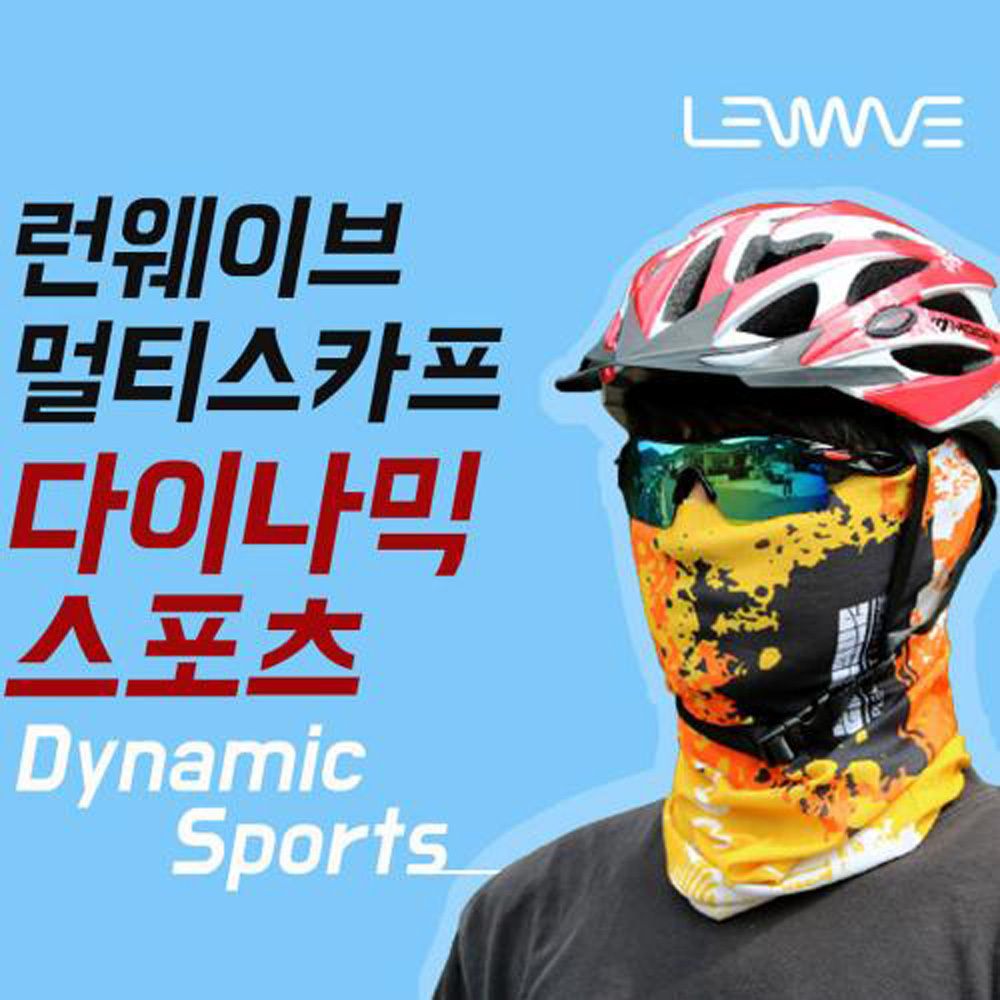 런웨이브 다이나믹 멀티스카프 등산 캠핑 바이크 자전거 두건 마스크