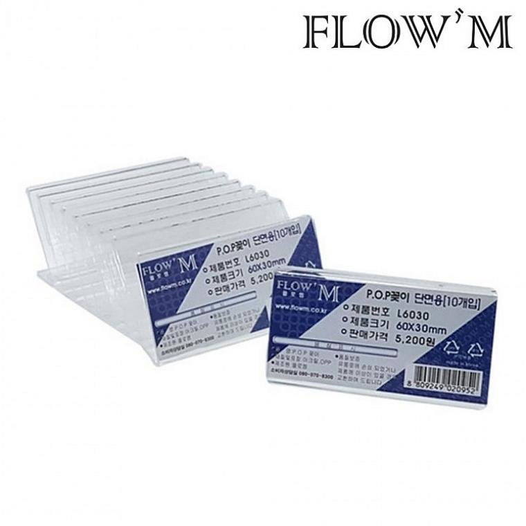 플 l6030 단면 미니 pop 꽂이 60x30mm 10개입