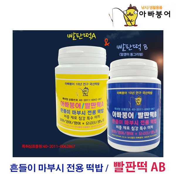 아빠붕어 호반낚시 아빠붕어 빨판떡 AB