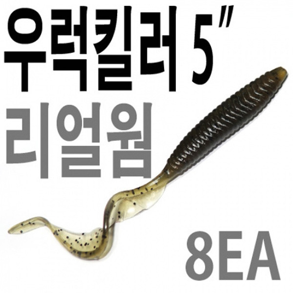 5 우럭 킬러 리치 테일 웜 미꾸라지 미꾸리 거머리 웜 신형 백야광 1개