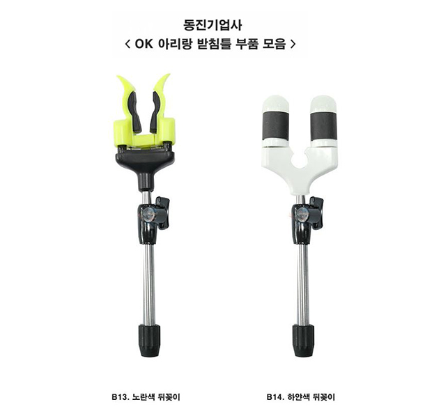 연낚시 동진기업사 OK 아리랑 받침틀 부속모음3