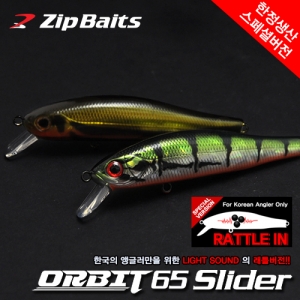 블루힐 집베이트 오르비트 65SP SLIDER 타입2