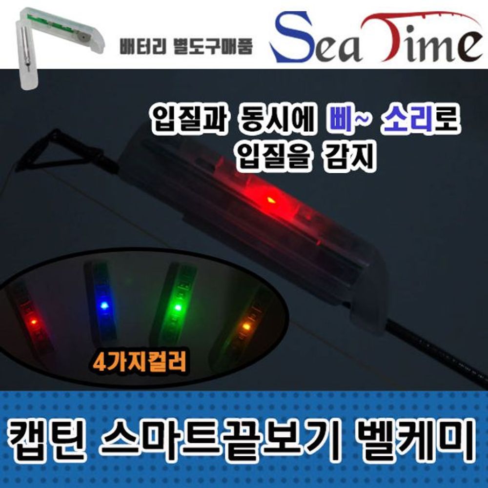 낚시 어신 감지 입질감지 야간낚시 밤낚시 바다 민물