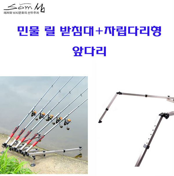 섬 호반낚시 섬 민물 릴 받침대 자립다리형 앞다리