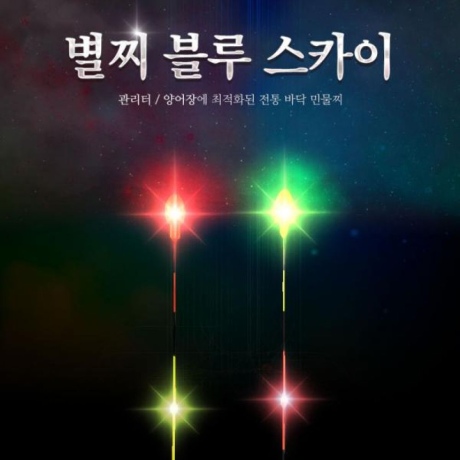 엘디피쉬 별찌 블루스카이 전자찌 주야간전자찌 양어장 떡밥용