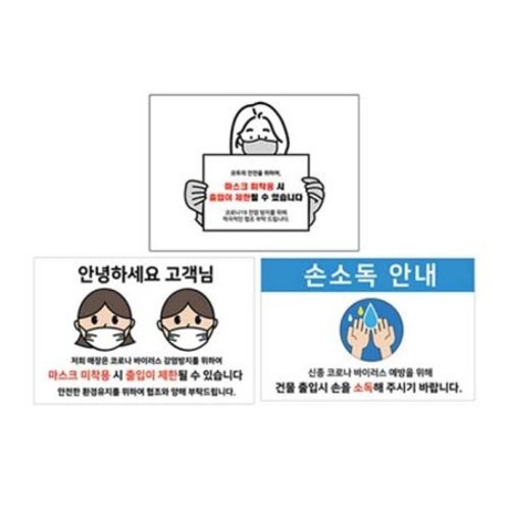 녹색안전 마스크착용안내표지 400 300 포맥스 방역 안내문구
