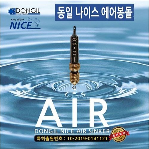동일레저 동일레저 호반낚시 동일 나이스 에어봉돌 EVENT