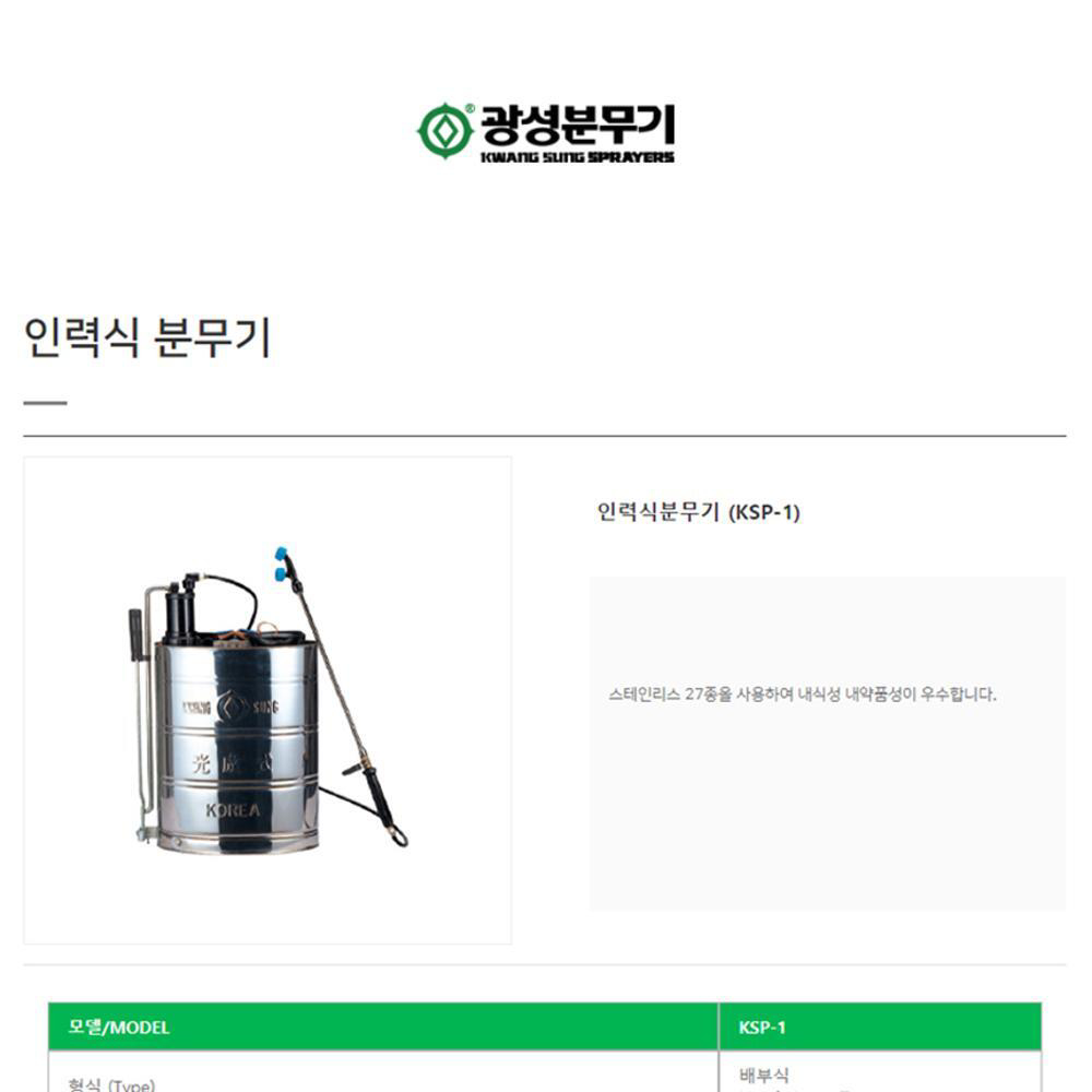 광성 스테인레스 배부식 인력분무기 KS-1 17 5리터