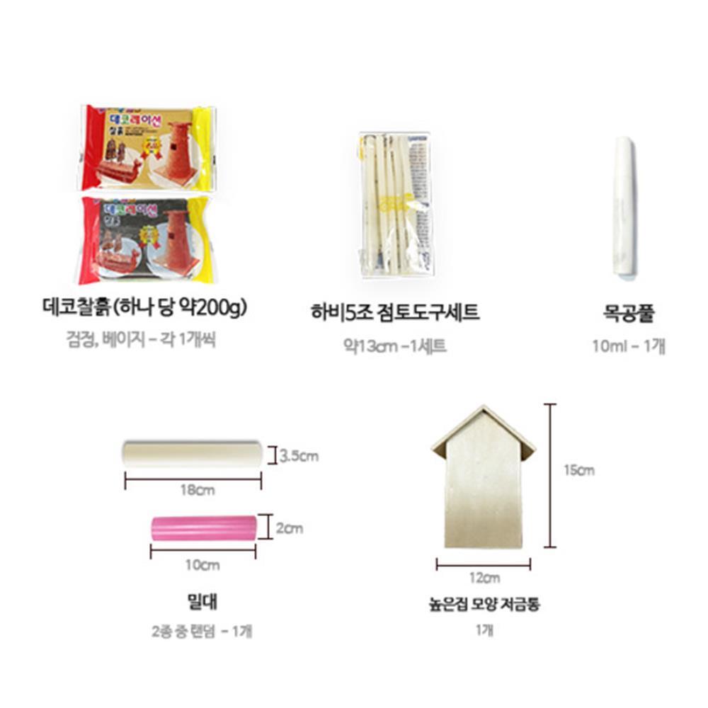 토단 토단교재 데코찰흙점토로 전통 기와집 저금통 만들기 1인세트