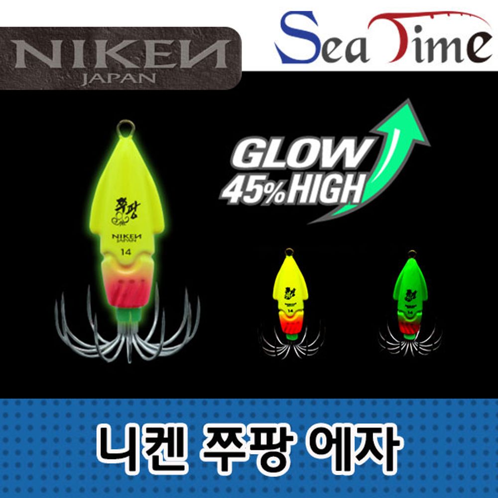 씨타임 니켄 쭈팡 에자 두족류 쭈꾸미 갑오징어 문어 에기