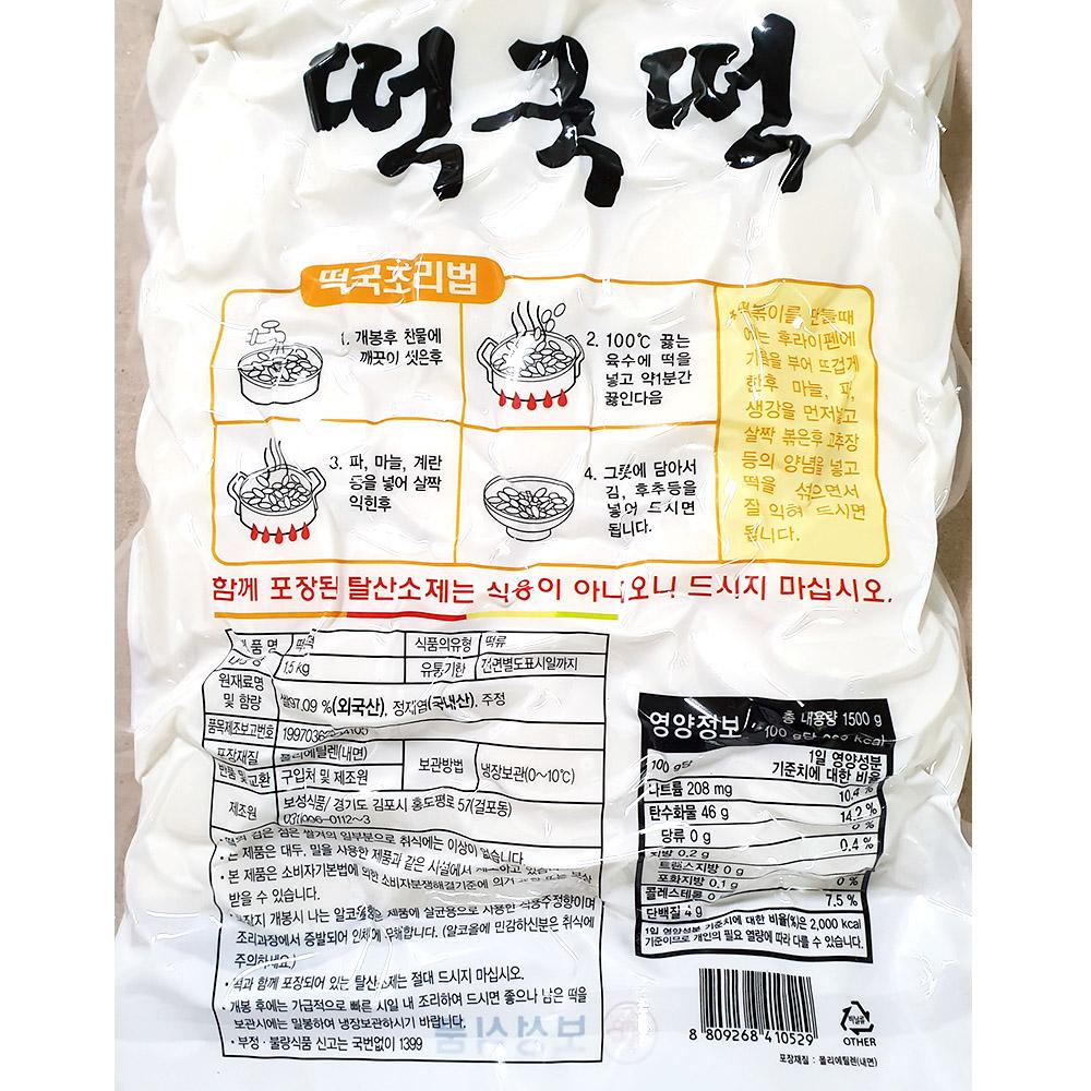보성 떡국떡 1 5Kg