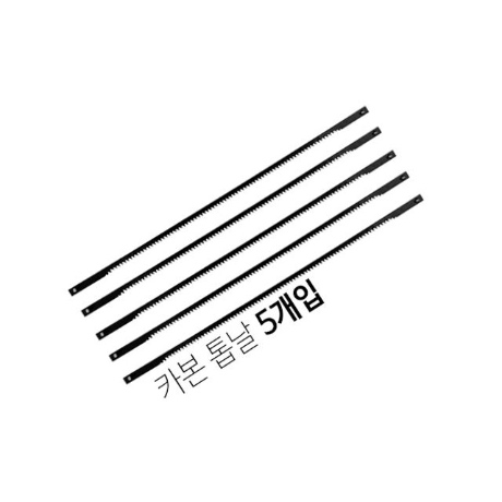 한아툴스 실톱날 카본 실톱날 5P HA103A