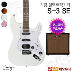 스윙 스윙 일렉 엠프 SWING Electric S-3 SE S3 SE
