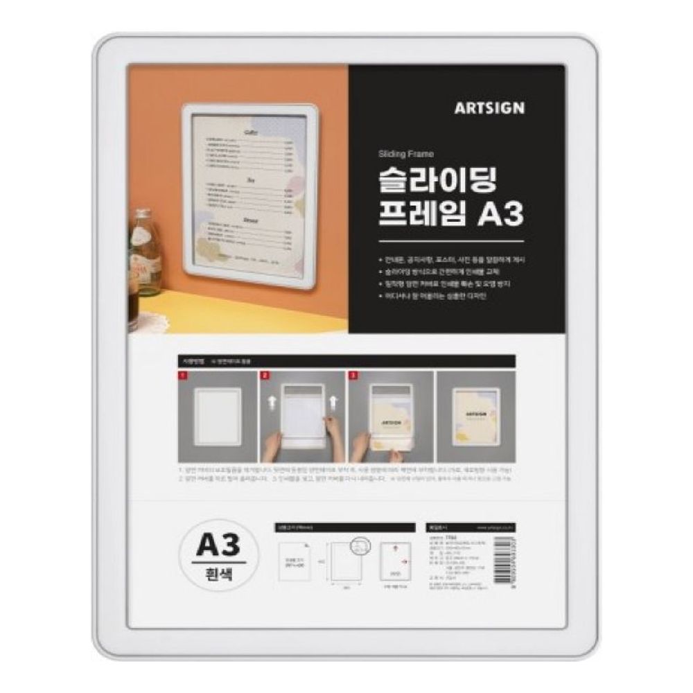 아트사인 벽걸이용 슬라이딩프레임A3 흰색 7783