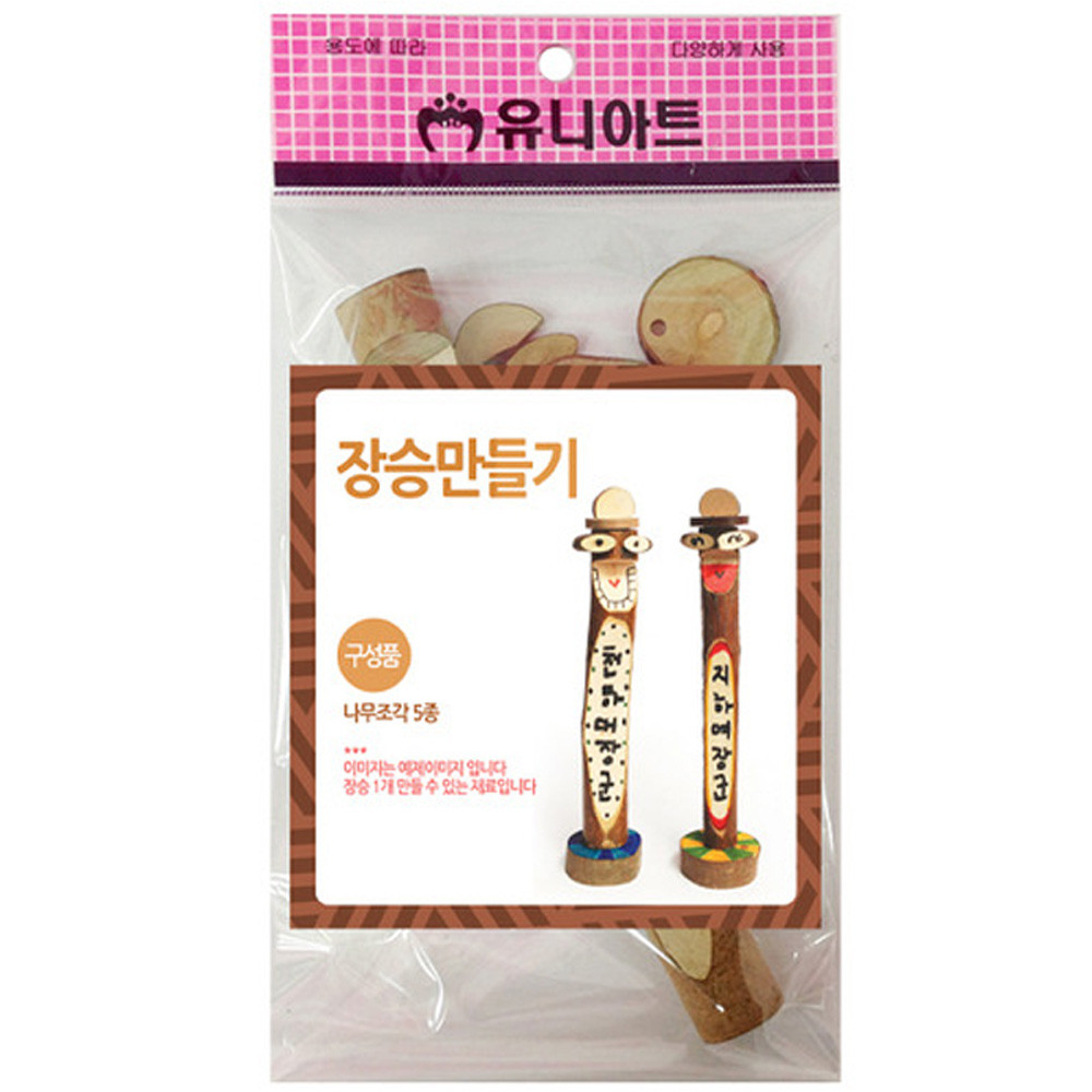 유니아트 DIY 057 3000 장승 만들기