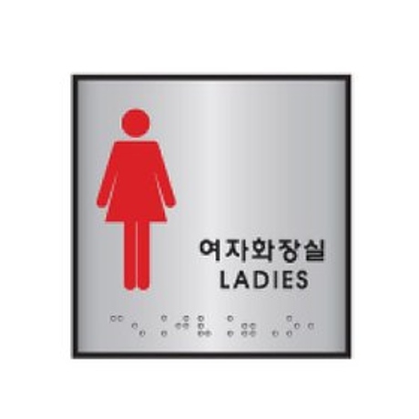 점자표지판 여자화장실 mm J0103 100X100