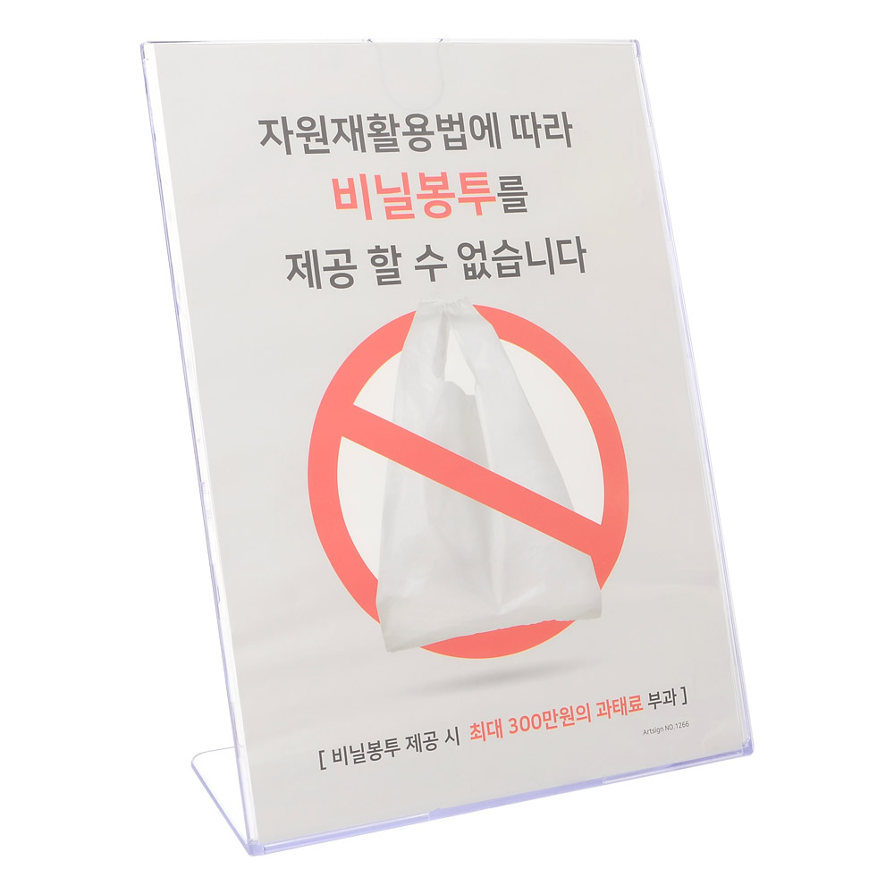 비닐봉투 제공불가 업소용 표지판 안내물 매장표시판