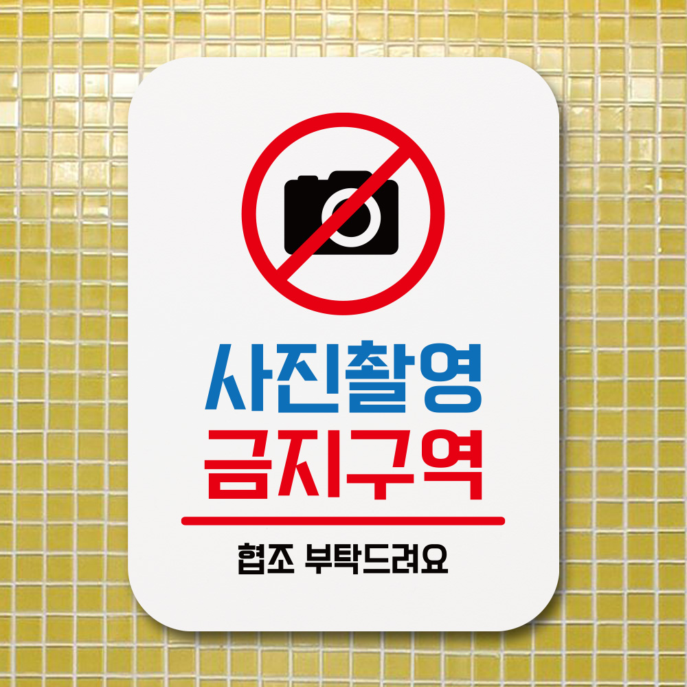 표지판 안내판 팻말 푯말 10시이후미성년자출입금지