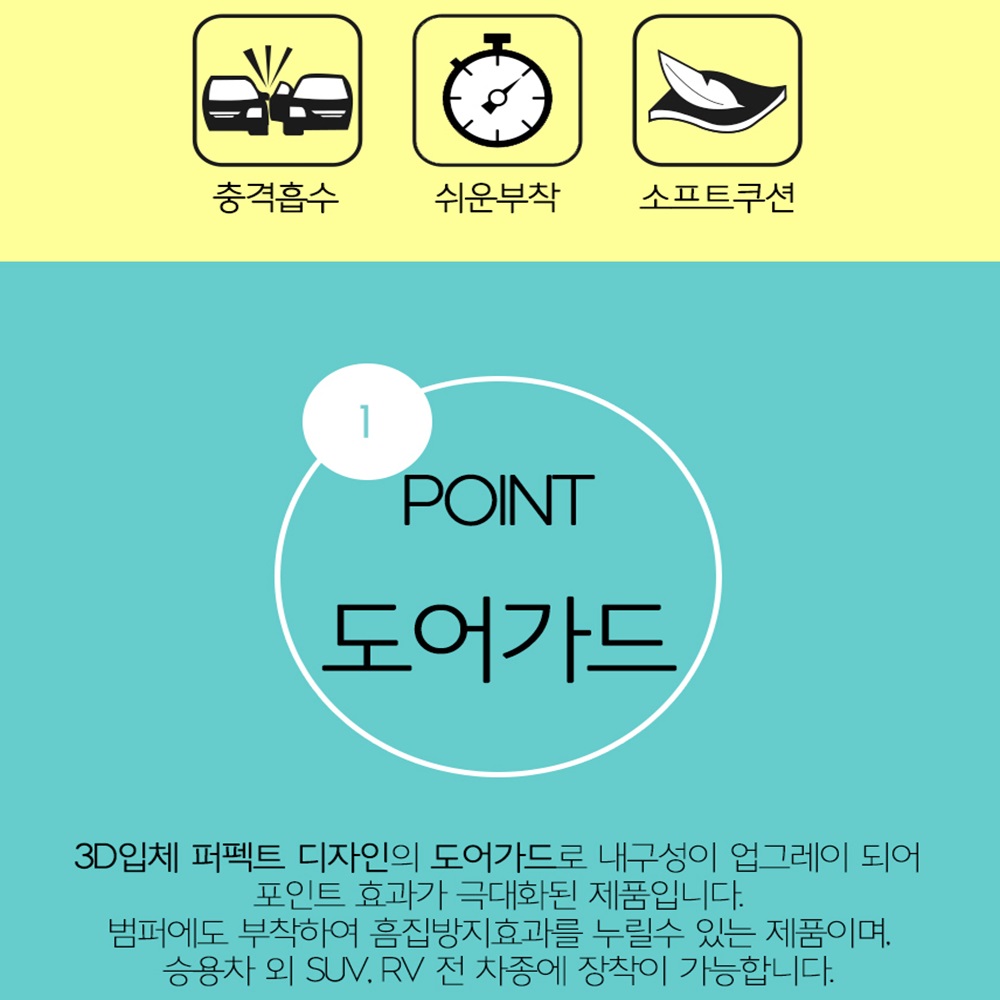 EXO퍼펙트도어가드