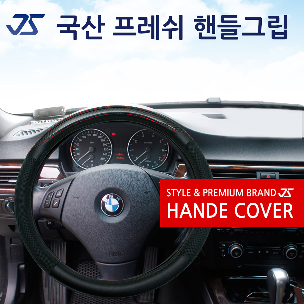 후레쉬 핸들커버