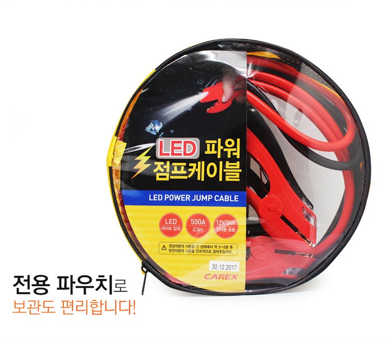 카렉스 LED 파워 점프케이블 점프선 점프캐이블