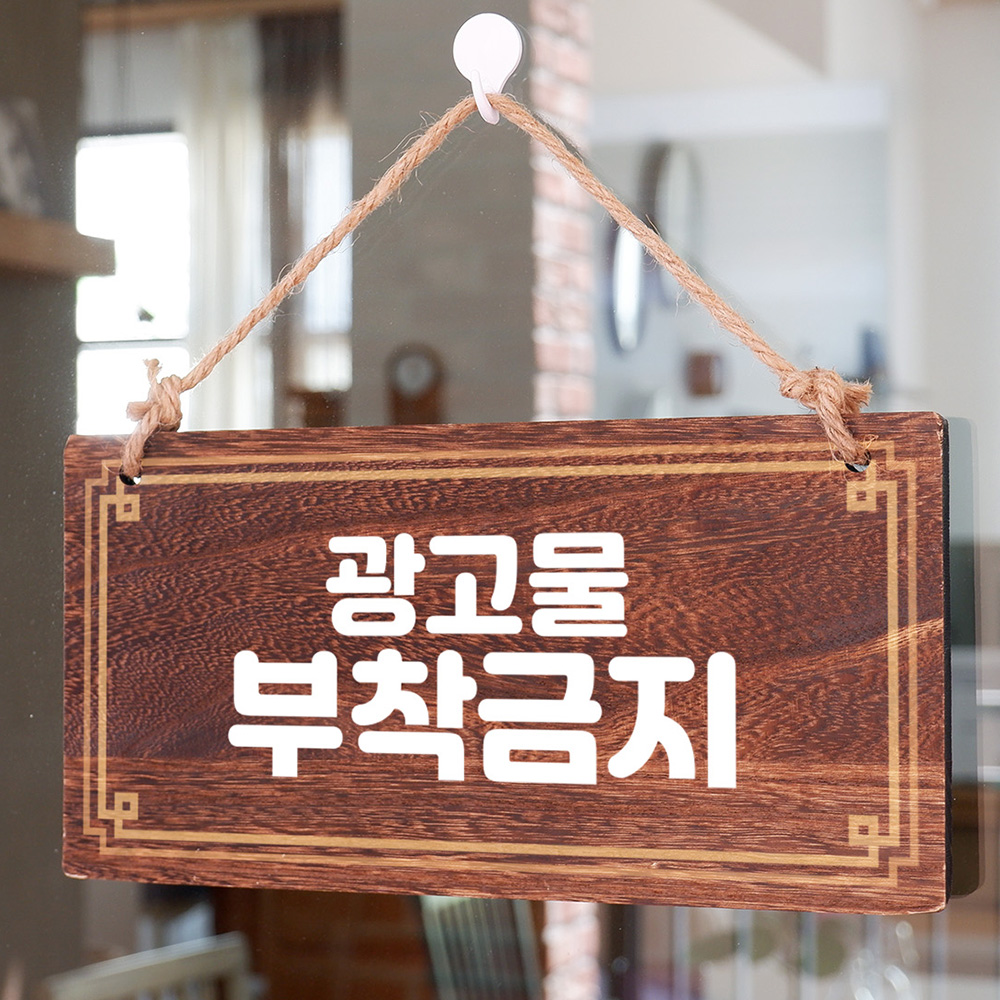 나무 안내판 팻말 푯말 W4 260 점심식사중