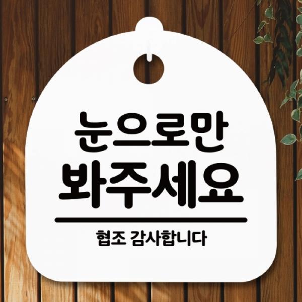 안내판 표지판 간판 푯말 팻말 눈으로만 봐주세요 H S5-265
