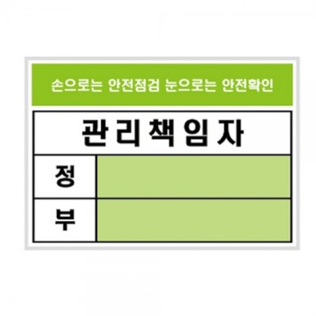 유니온 표지판 관리책임자 A7 안전 105x74 U2601