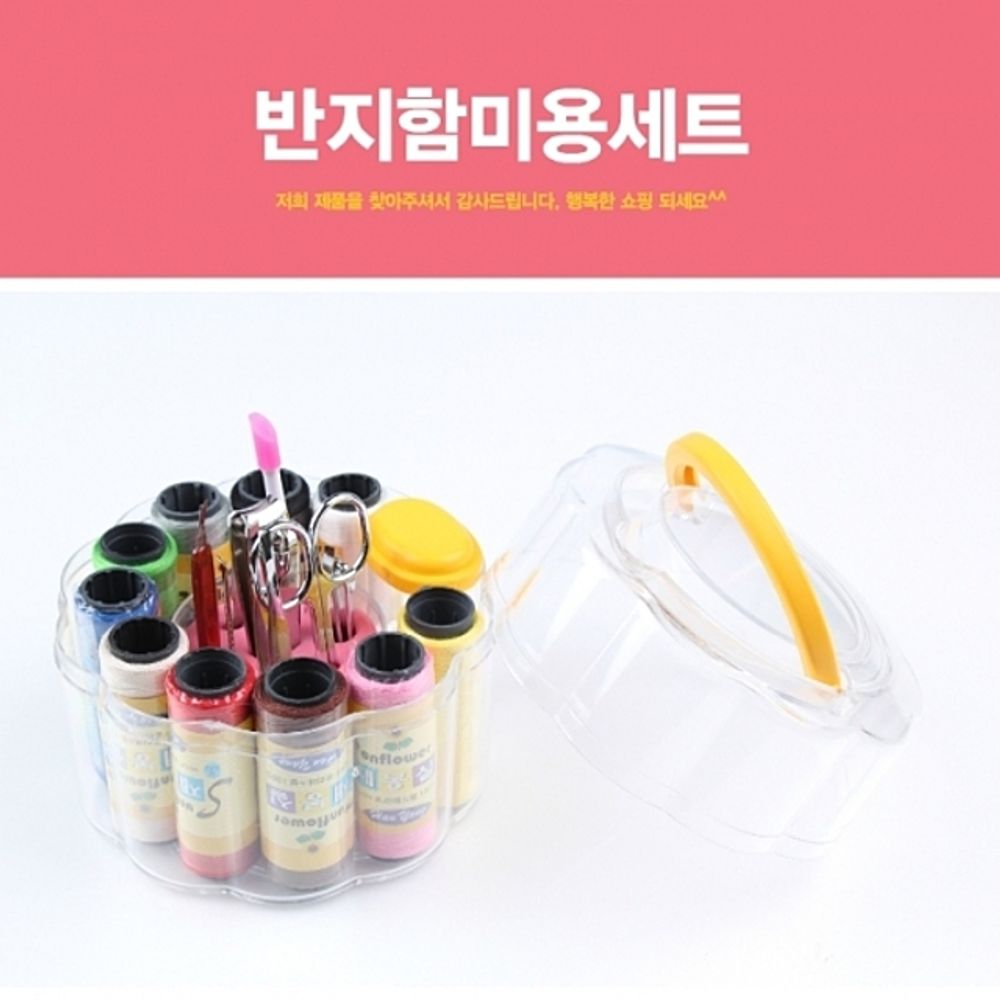 반지함미용세트 반지함 반짇고리 바느질세트 미용세트 바느질고리 바느질함 바늘 실 바느질